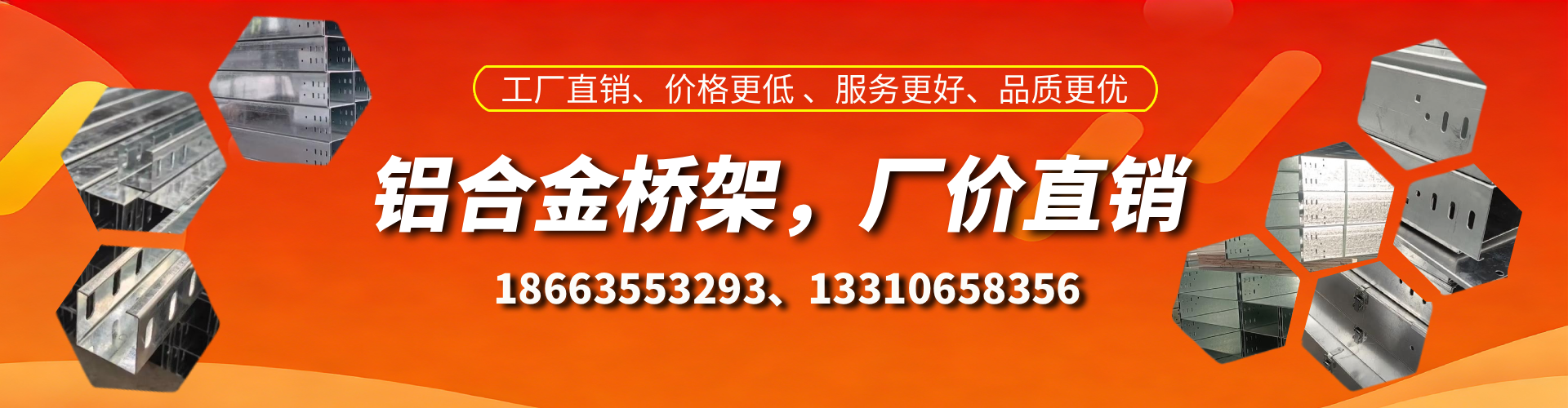 内蒙古铝合金桥架厂家